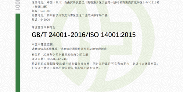 興瀘實(shí)業(yè)復評通過(guò)質(zhì)量管理、環(huán)境管理、職業(yè)健康安全管理三體系認證